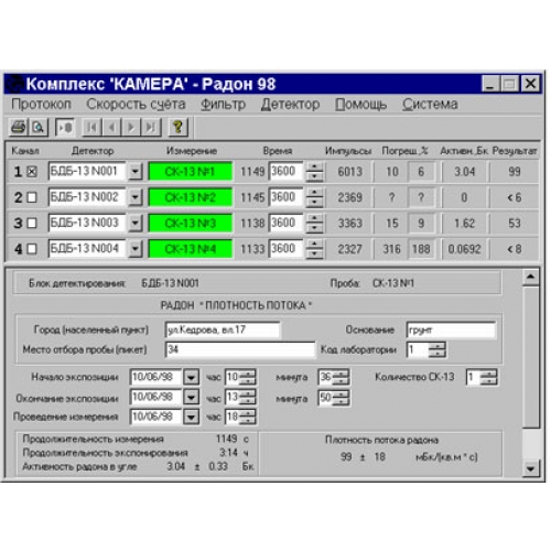 Плотность потока радона. Комплекс измерительный для мониторинга радона «камера-01» методики. Измерения радона камера 1. Комплекс измерительный для мониторинга радона. Протокол плотности потока радона.
